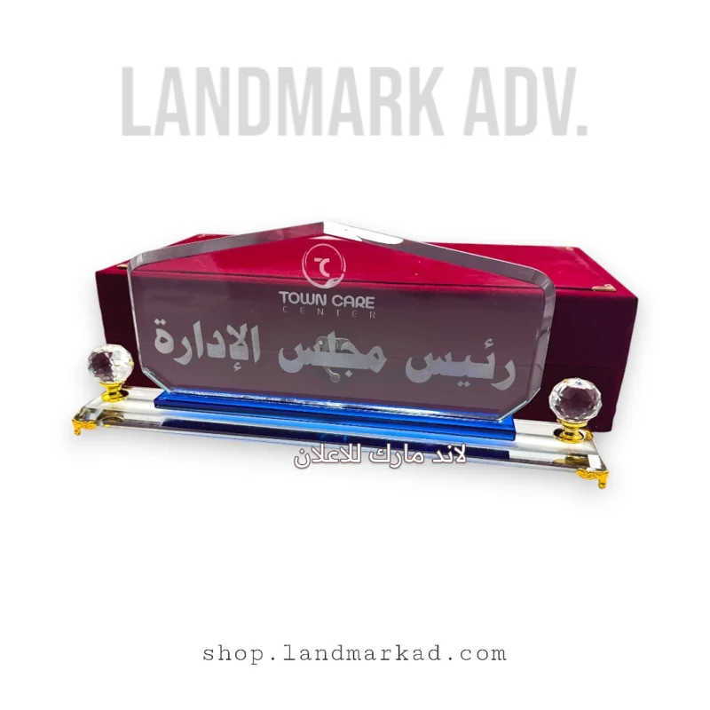 Crystal Name Plate S74 لوحة اسم كريستالية فاخرة