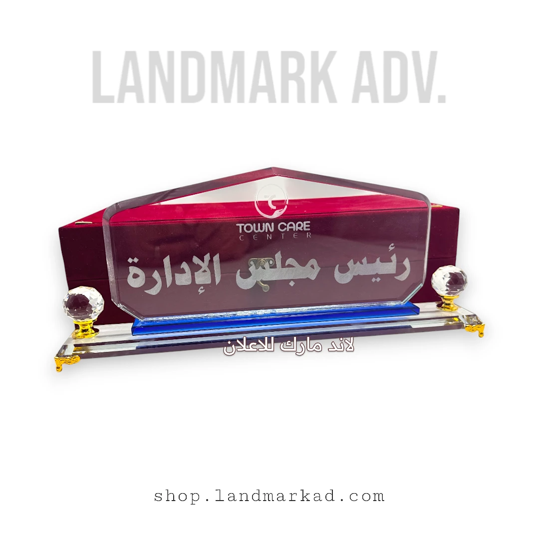 Crystal Name Plate S74 لوحة اسم كريستالية فاخرة