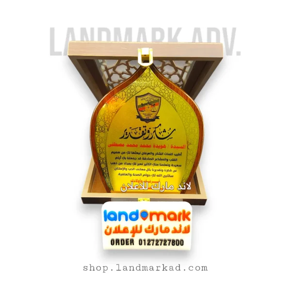 Wooden Award W36 درع تذكارى خشب دمعة